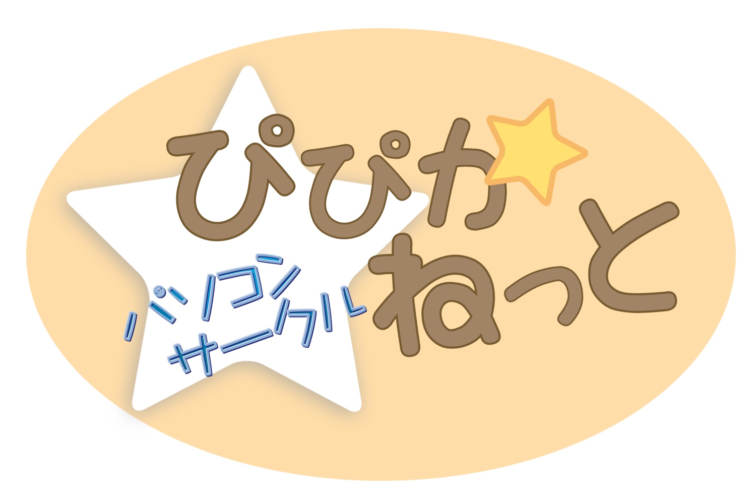 ぴぴかねっと