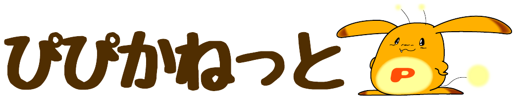 ぴぴかねっと